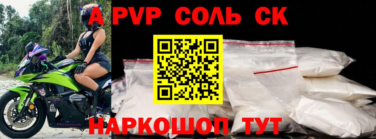 Alfa_PVP СК  Alpha PVP  Батайск  Alpha-PVP кристаллы  Вход с VPN 