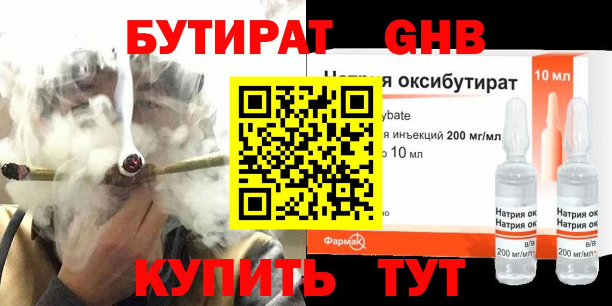 Батайск  БУТИРАТ жидкий экстази  Вход с VPN 