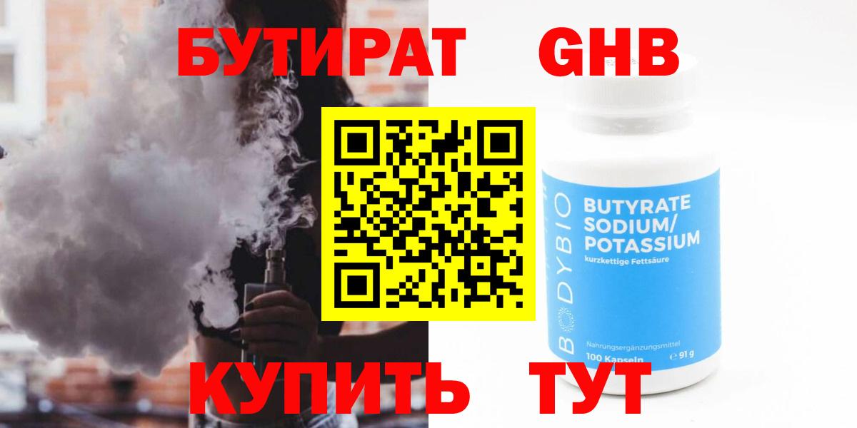 Бутират BDO 33%  Батайск 