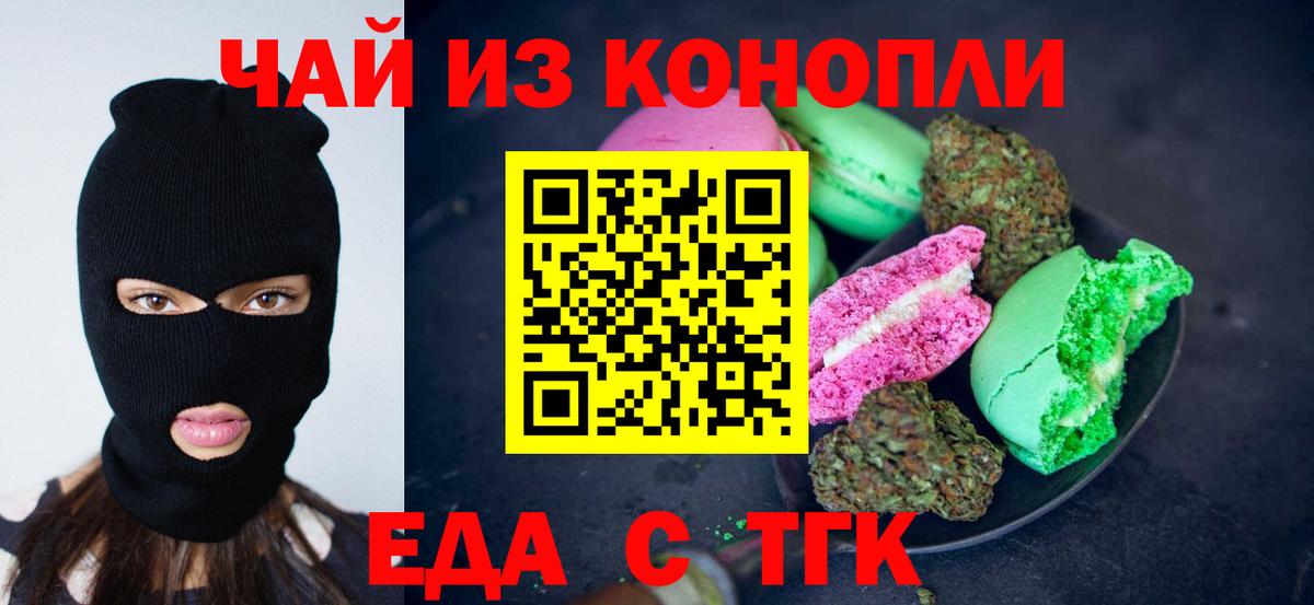 Печенье с ТГК марихуана  Батайск 