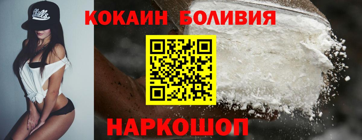 КОКАИН Боливия  сколько стоит  Cocaine Эквадор  Батайск 
