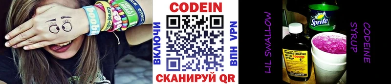 закладки  Батайск  Кодеин напиток Lean (лин) 