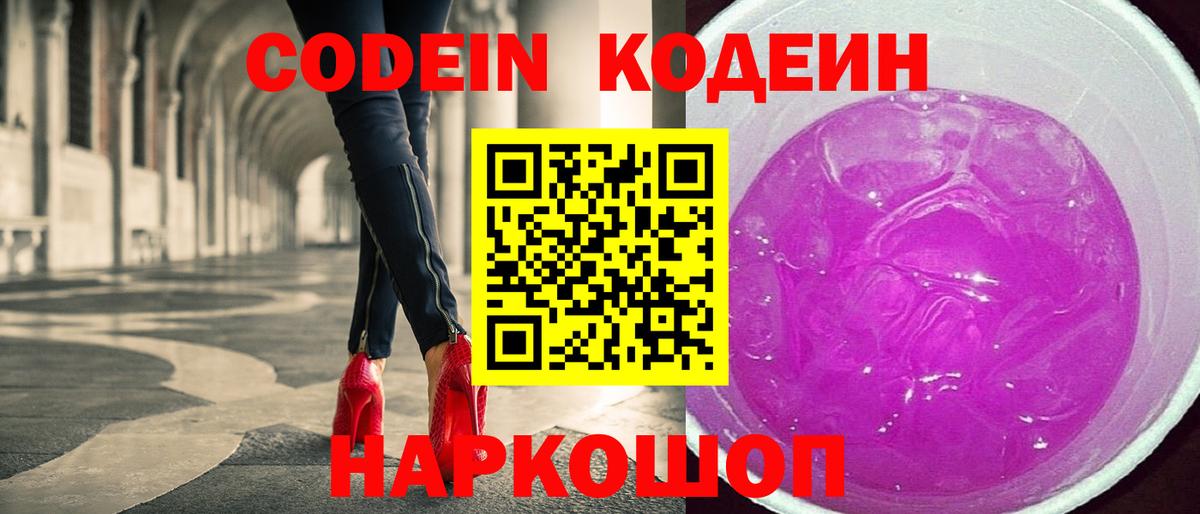 Кодеиновый сироп Lean напиток Lean (лин)  Кодеиновый сироп Lean Purple Drank  Батайск 