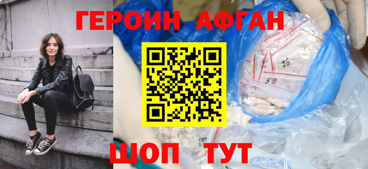 Героин Афган Батайск
