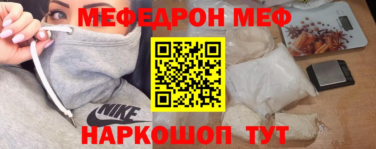 Меф мяу мяу Батайск