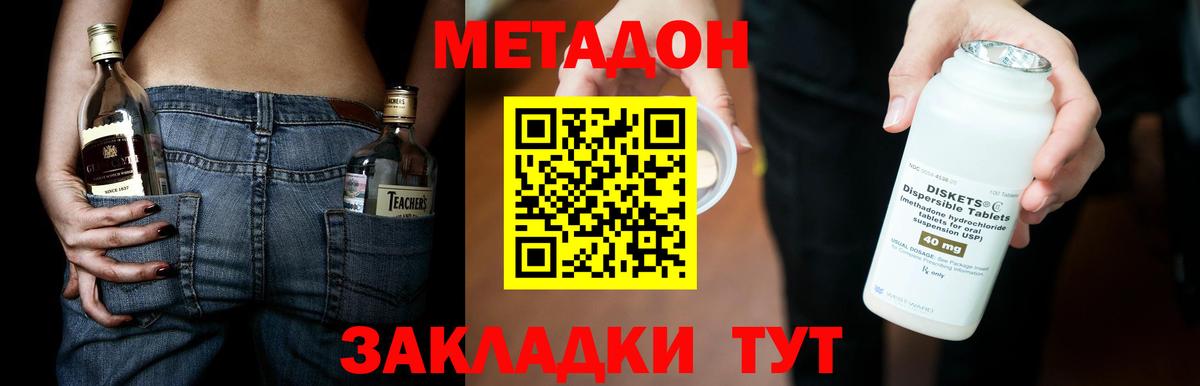 Метадон methadone  blacksprut ссылка  МЕТАДОН VHQ  Батайск  Вход с VPN 