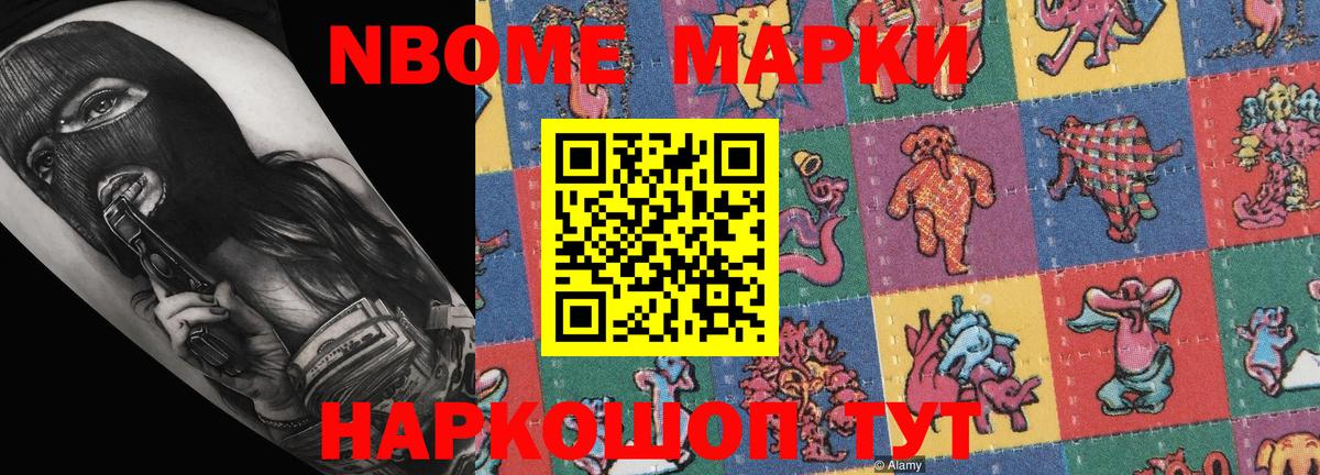 Марки N-bome 1,5мг  Марки N-bome  Батайск  Вход с VPN 