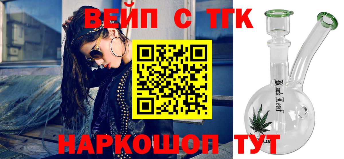 ТГК вейп  как найти закладки  Дистиллят ТГК жижа  Батайск 